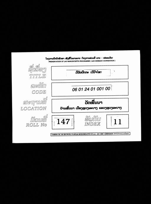 Pha vinainya pitaka thetsana (ພະວິໄນຍະປິຕະກະເທສສະນາ)