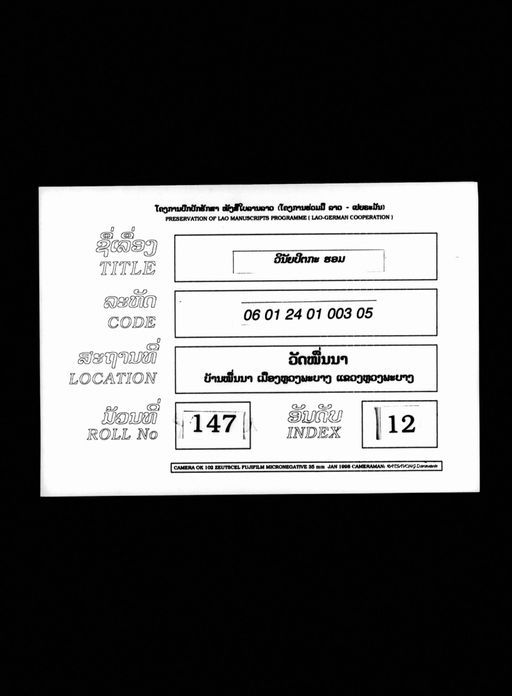 Vinainya pitaka phuk song (ວິໄນຍະປິຕະກະ ຜູກສອງ)