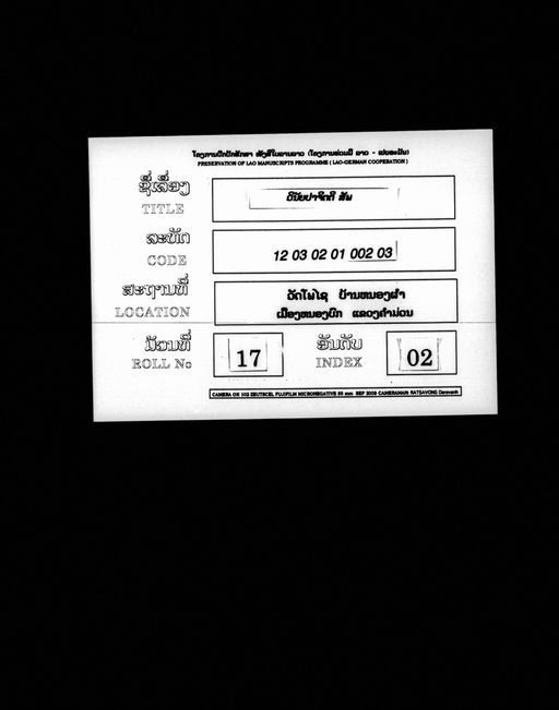 Vinai pacitti / sima khantha (ວິໄນປາຈິຕຕີ / ສີມາຂັນທະ)