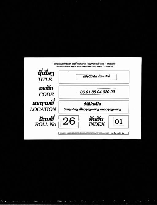 Ṭīkā vinaya vinicchaya (ຕີກາວິນະຍະວິນິຈໄສຍະ)