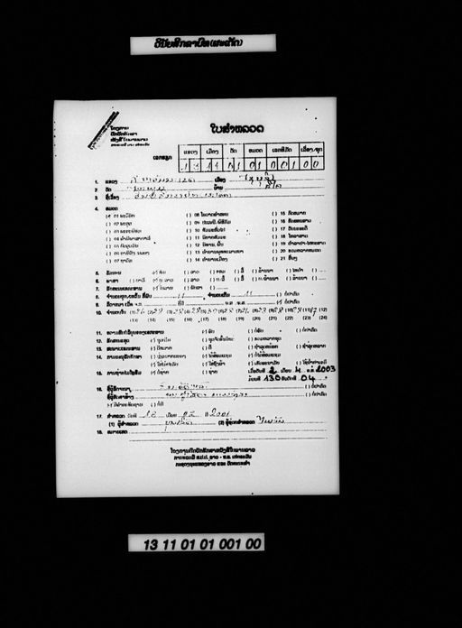 Pha vinanya sikkhapatha vinitsainya (ພະວິນະຍະສິກຂາປະທະວິນິຈໄສຍະ)