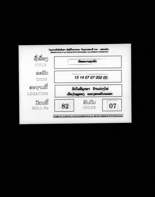 Khatthana kumman / Khatthanam (ຄັທທະນະກຸມມານ / ຄັທທະນາມ)