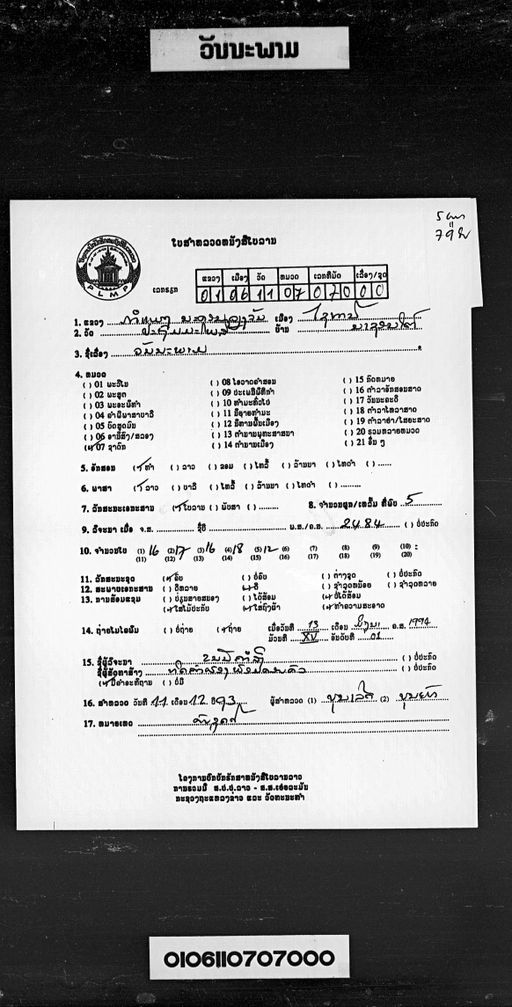 Vannapham (ວັນນະພາມ)