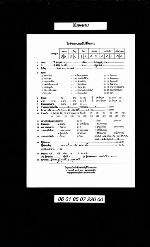 Wannapham (ວັນນະພາມ)