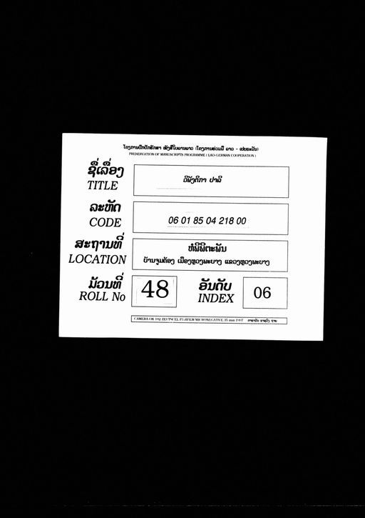 Pali tika viphang (ປາລີຕີກາວິພັງ)