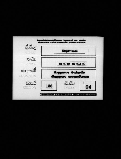 Untitled (Viphat munkatcanyana) (ບໍ່ປາກົດຊື່ເລື່ອງ (ວິພັຕມູລກັຈຈາຍະນະ))