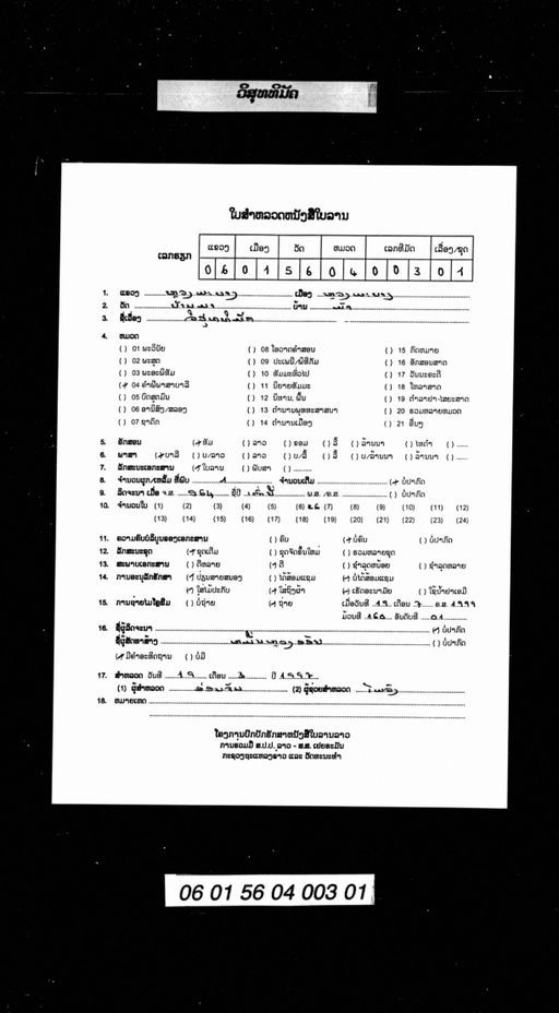 Pali visuddhimagga phuk hok (ປາລີວິສຸທທິມັຄຄະ ຜູກຫົກ)