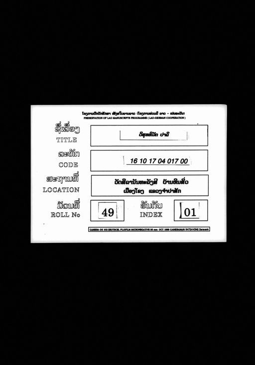 Visuddhimagga (ວິສຸທທິມັຄຄະ)