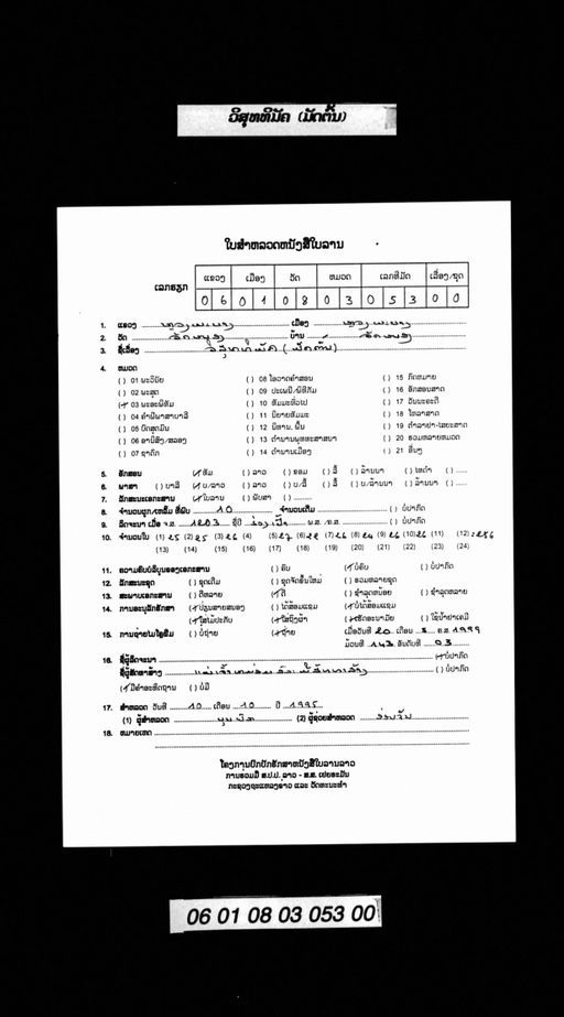 Visutthimak mat ton (ວິສຸທທິມັກ ມັດຕົ້ນ)