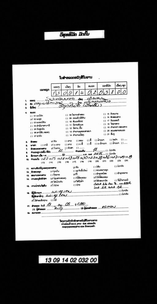 Nisai visutthimakkha mat ton (ນິໄສຍະວິສຸທທິມັຄຄະ ມັດຕົ້ນ)