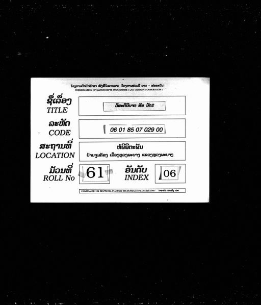 Nisai visati nibat mat song (ນິໄສວີສະຕິນິບາຕ ມັດສອງ)