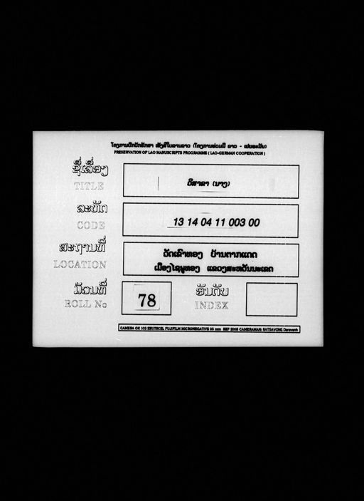 Nang visakha (ນາງວິສາຂາ)