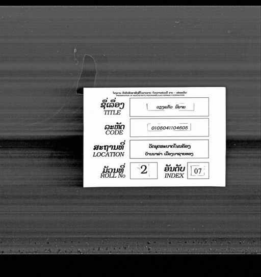 Ninyai viang kaeo (ນິຍາຍວຽງແກ້ວ)