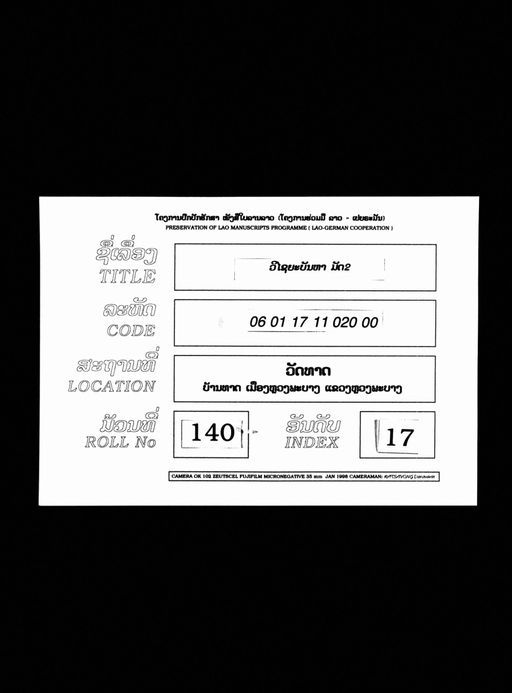 Visainya banha mat song (ວິໄຊຍະບັນຫາ ມັດສອງ)