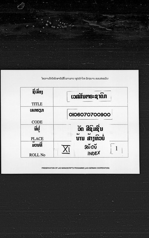 Itipiso / vattaso / malai muen / malai saen / sangkat luang / thatsaphon / himmaphan ban ton / himmaphan ban pai / thanakhan ban ton / thanakhan ban pai / vannaphavet / susaka / culaphon / mahaphon / kumman ban ton / kumman ban pai / mathi / sakkaban / mahalat / sakhatti / nakhon / song mahavet (ອິຕິປິໂສ / ວັຕຕະໂສ / ມະໄລໝື່ນ / ມະໄລແສນ / ສັງກາດຫຼວງ / ທັສສະພອນ / ຫິມມະພານບັ້ນຕົ້ນ / ຫິມມະພານບັ້ນປາຍ / ທານະຂັນບັ້ນຕົ້ນ / ທານະຂັນບັ້ນປາຍ / ວັນນະພະເວດ / ຊູຊະກະ / ຈູຣະພົນ / ມະຫາພົນ / ກຸມມານບັ້ນຕົ້ນ / ກຸມມານບັ້ນປາຍ / ມະທີ / ສັກກະບັນ / ມະຫາຣາດ / ສະຂັຕຕິ / ນະຄອນ / ສອງມະຫາເວດ)