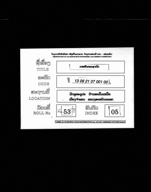 Thatsaphon / himmaphan ban pai / thanakhan ban ton / thanakhan ban pai / vannaphavet / susok / cunlaphon / mahaphon / kumman / kumman ban pai / mathi / sakkaban / malat / sakkhatti / nakhon (ທັສສະພອນ / ຫິມມະພານບັ້ນປາຍ / ທານະຂັນບັ້ນຕົ້ນ / ທານະຂັນບັ້ນປາຍ / ວັນນະພະເວດ / ຊູຊົກ / ຈຸລລະພົນ / ມະຫາພົນ / ກຸມມານ / ກຸມມານບັ້ນປາຍ / ມະທີ / ສັກກະບັນ / ມະຣາດ / ສັກຂັຕຕິ / ນະຄອນ)