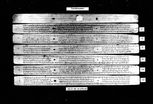 Vohan thammathetsana (ໂວຫານທັມມະເທດສະໜາ)