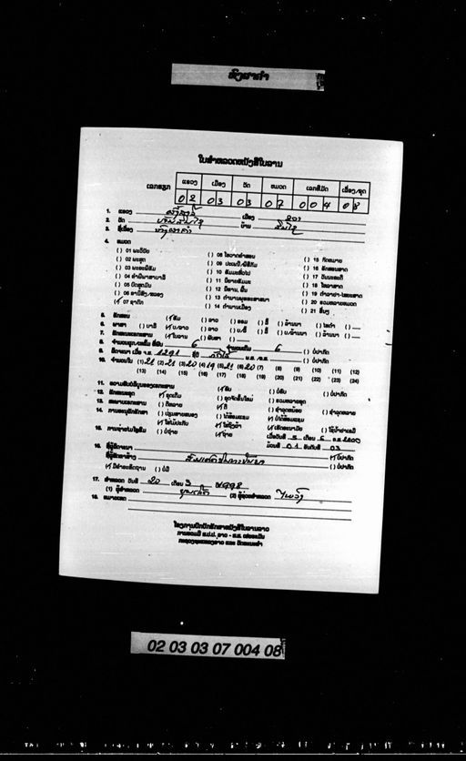 Hong pha kham (ຫົງຜາຄຳ)