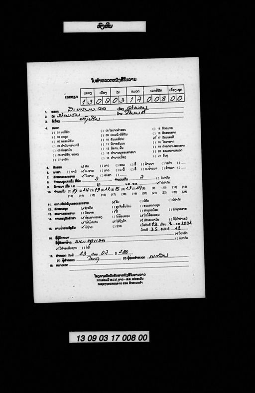 Lam hong hin (ລຳຫົງຫີນ)