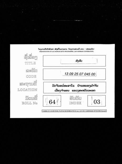 Lam thao hong hin (ລຳທ້າວຫົງຫີນ)