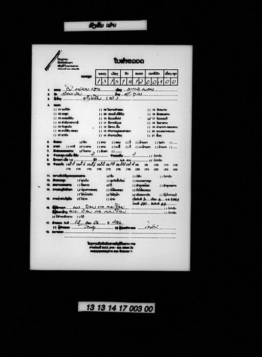 Lam thao hong hin (ລຳທ້າວຫົງຫີນ)