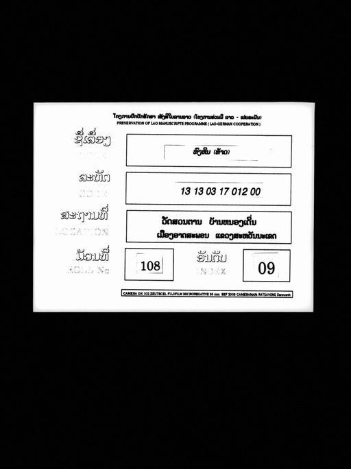 Lam thao hong hin (ລຳທ້າວຫົງຫີນ)