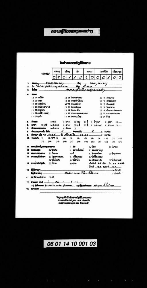 Khuam hu duai saeng savang (ຄວາມຮູ້ດ້ວຍແສງສະຫວ່າງ)