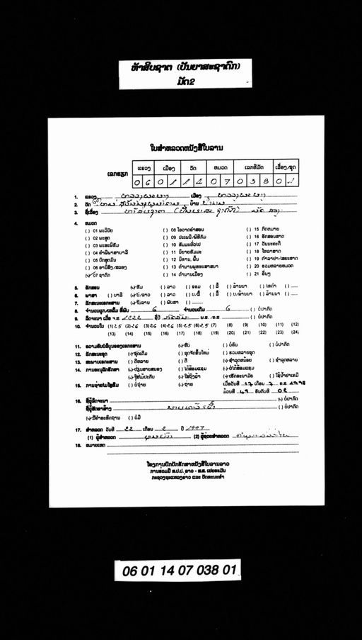 Sutthanu sadok (ສຸທທະນູຊາດົກ)