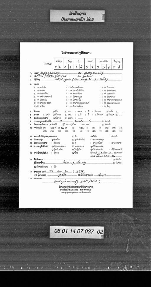 Sutthanu sadok (ສຸທທະນູຊາດົກ)