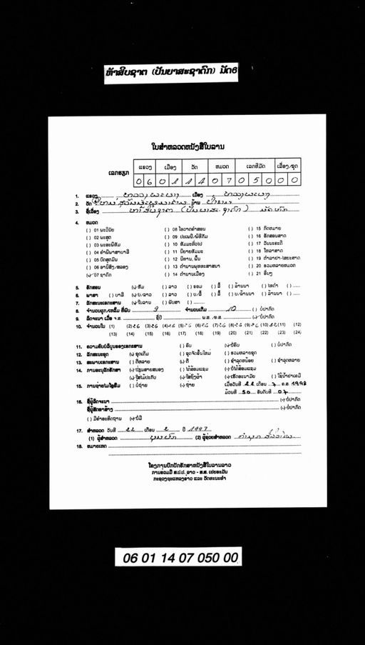 Ha sip sat mat hok / Pannyasa sadok / pannyasat (ປັນຍາຊາຕ / ປັນຍາສະຊາດົກ / ຫ້າສິບຊາດ ມັດຫົກ)