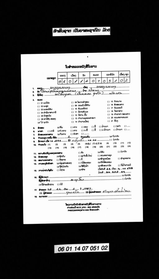 Ha sip sat mat hok / Pannyasa sadok / pannyasat (ປັນຍາຊາຕ / ປັນຍາສະຊາດົກ / ຫ້າສິບຊາດ ມັດຫົກ)