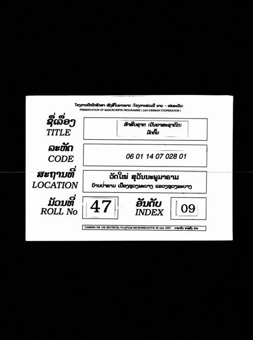 Ha sip sat mat ton / Pannyasa sadok / pannyasat (ປັນຍາຊາຕ / ປັນຍາສະຊາດົກ / ຫ້າສິບຊາດ ມັດຕົ້ນ)