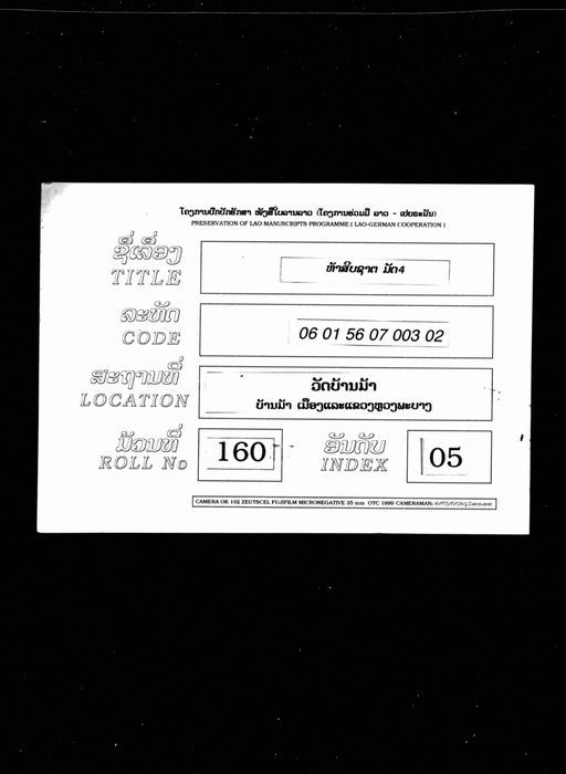 Ha sip sat mat si / Pannyasa sadok / pannyasat (ປັນຍາຊາຕ / ປັນຍາສະຊາດົກ / ຫ້າສິບຊາດ ມັດສີ່)