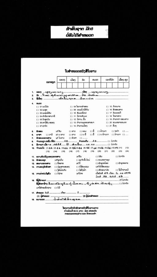 Ha sip sat mat paet / Pannyasa sadok / pannyasat (ປັນຍາຊາຕ / ປັນຍາສະຊາດົກ / ຫ້າສິບຊາດ ມັດແປດ)