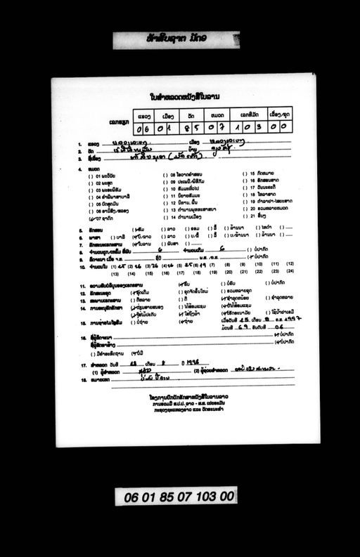 Ha sip sat mat kao / Pannyasa sadok / pannyasat (ປັນຍາຊາຕ / ປັນຍາສະຊາດົກ / ຫ້າສິບຊາດ ມັດເກົ້າ)