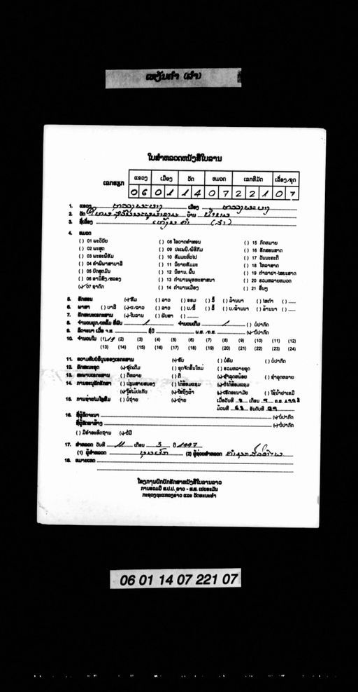 Ngen kham (ເຫງັນຄຳ)