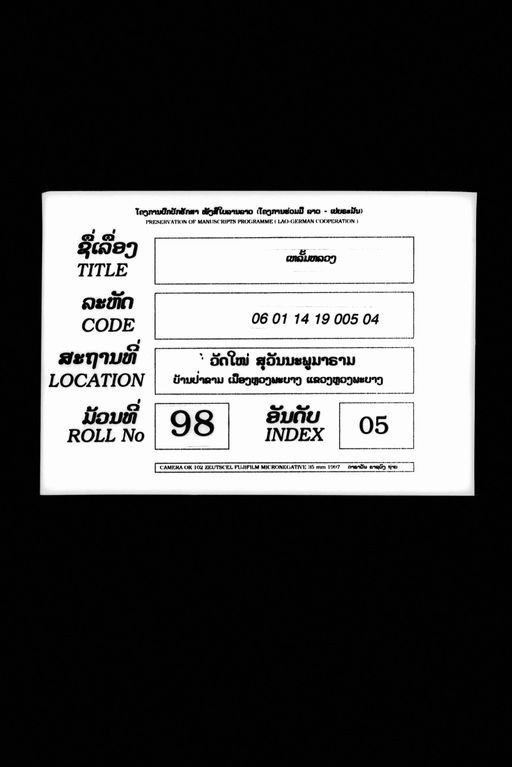 Lem luang (ເຫັ້ຼມຫຼວງ)