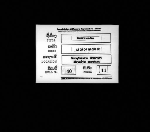 Untitled (Holasat) (ບໍ່ປາກົດຊື່ເລື່ອງ (ໂຫລາສາດ))