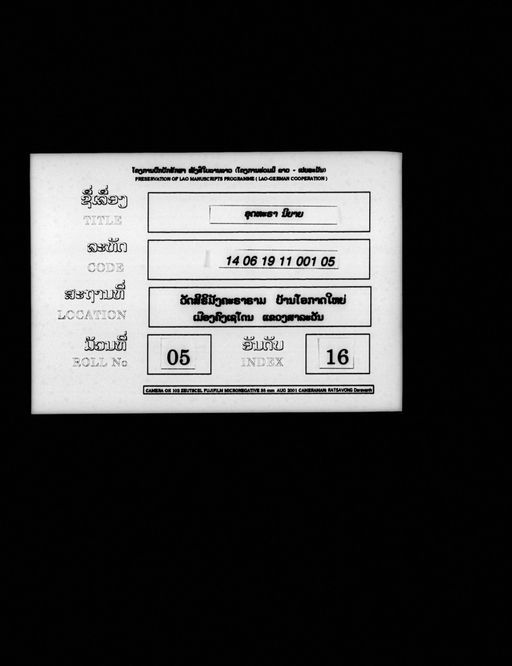 Untitled (Utthala ninyai) (ບໍ່ປາກົດຊື່ເລື່ອງ (ອຸດທະຣາ ນິຍາຍ))