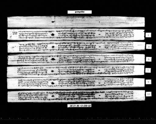 Uppakhut noi (ອຸປປະຄຸດນ້ອຍ)