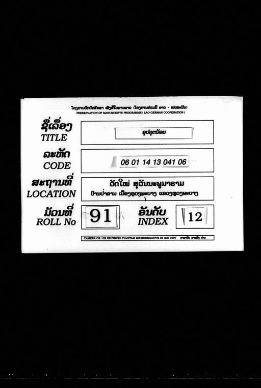 Uppakhut noi (ອຸປປະຄຸດນ້ອຍ)