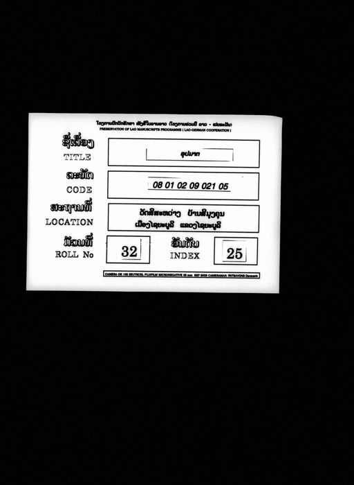 Upbat / Uppatasanti (ອຸບບາດ / ອຸປປາຕະສັນຕິ)