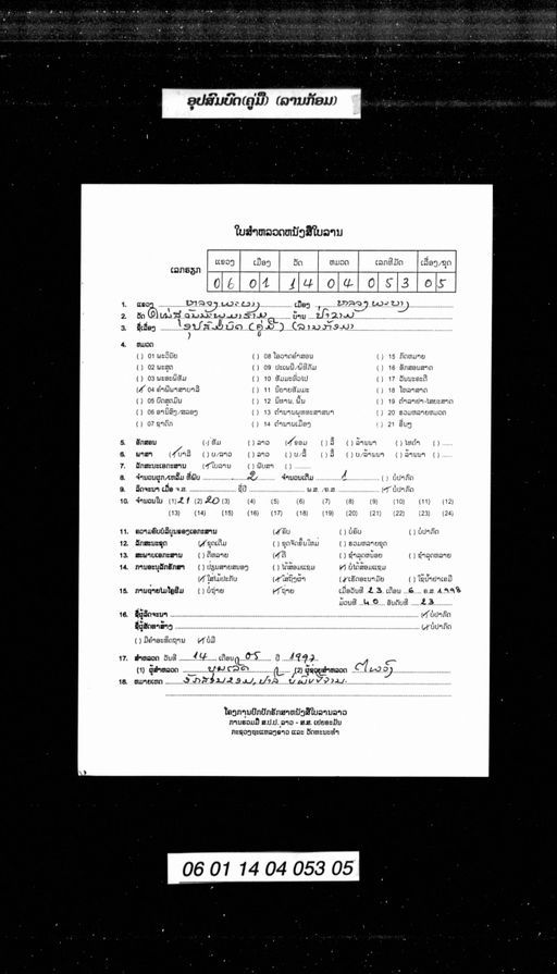 Ñatticatuttha upasampada kam (ຍັຕຕິຈະຕຸຕຖະອຸປະສັມປະທະກັມ)