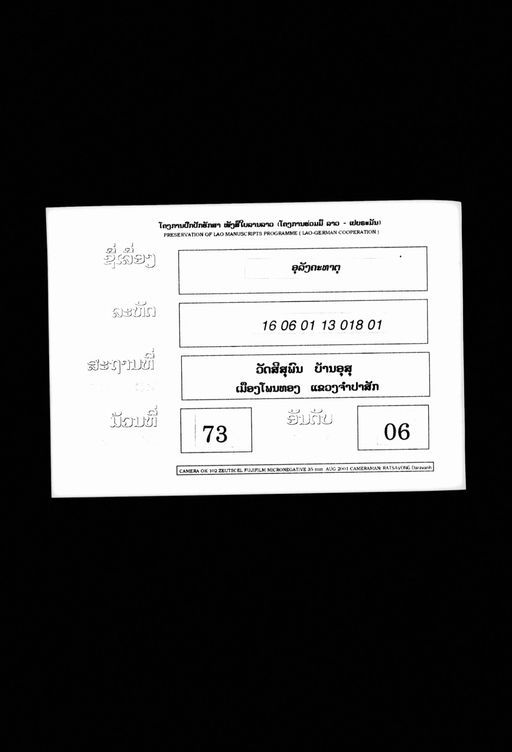 That phanom / Ulangkha that (ທາຕຸພະນົມ / ອຸຣັງຄະທາຕຸ)