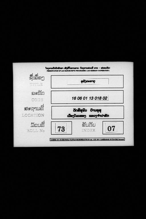 That phanom / Ulangkha that (ທາຕຸພະນົມ / ອຸຣັງຄະທາຕຸ)