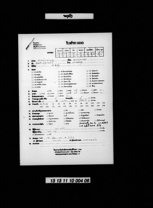 Catulong (ຈະຕຸລົງ)