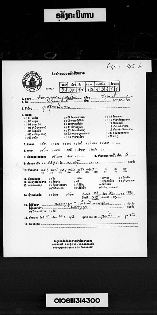 That phanom / Ulangkha nithan (ທາຕຸພະນົມ / ອຸລັງຄະນິທານ)