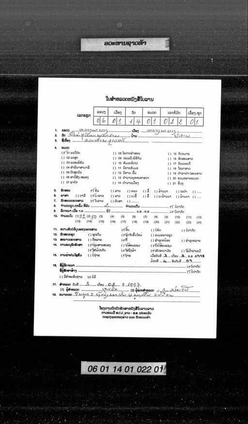 Avahan (ອະວະຫານ)