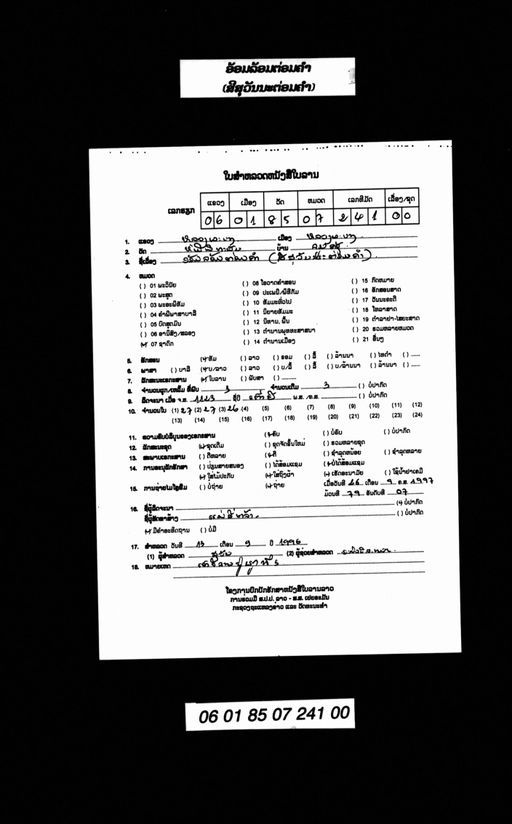 Om lom tom kham (ອ້ອມລ້ອມຕ່ອມຄຳ)