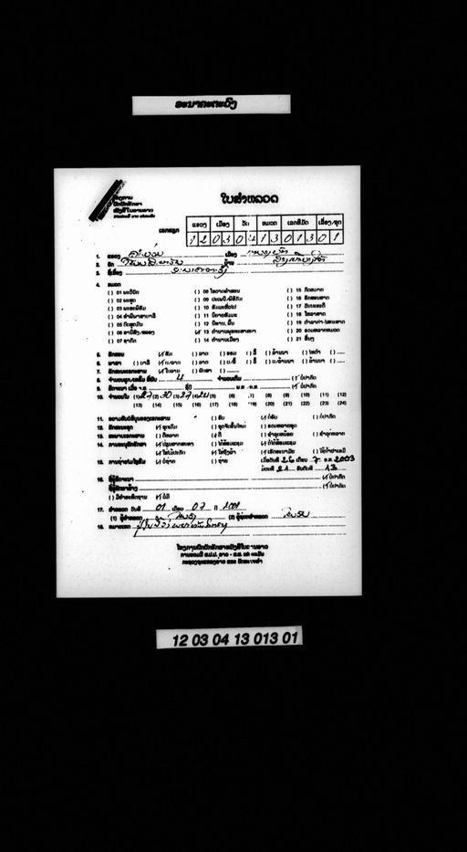 Nisai anakhatavong (ນິໄສອະນາຄະຕະວົງ)